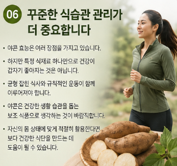 야콘 효능 "의외로 모르고 먹는다..." 혈당 관리 장건강 다이어트 효과 부작용까지 전부알려드림6