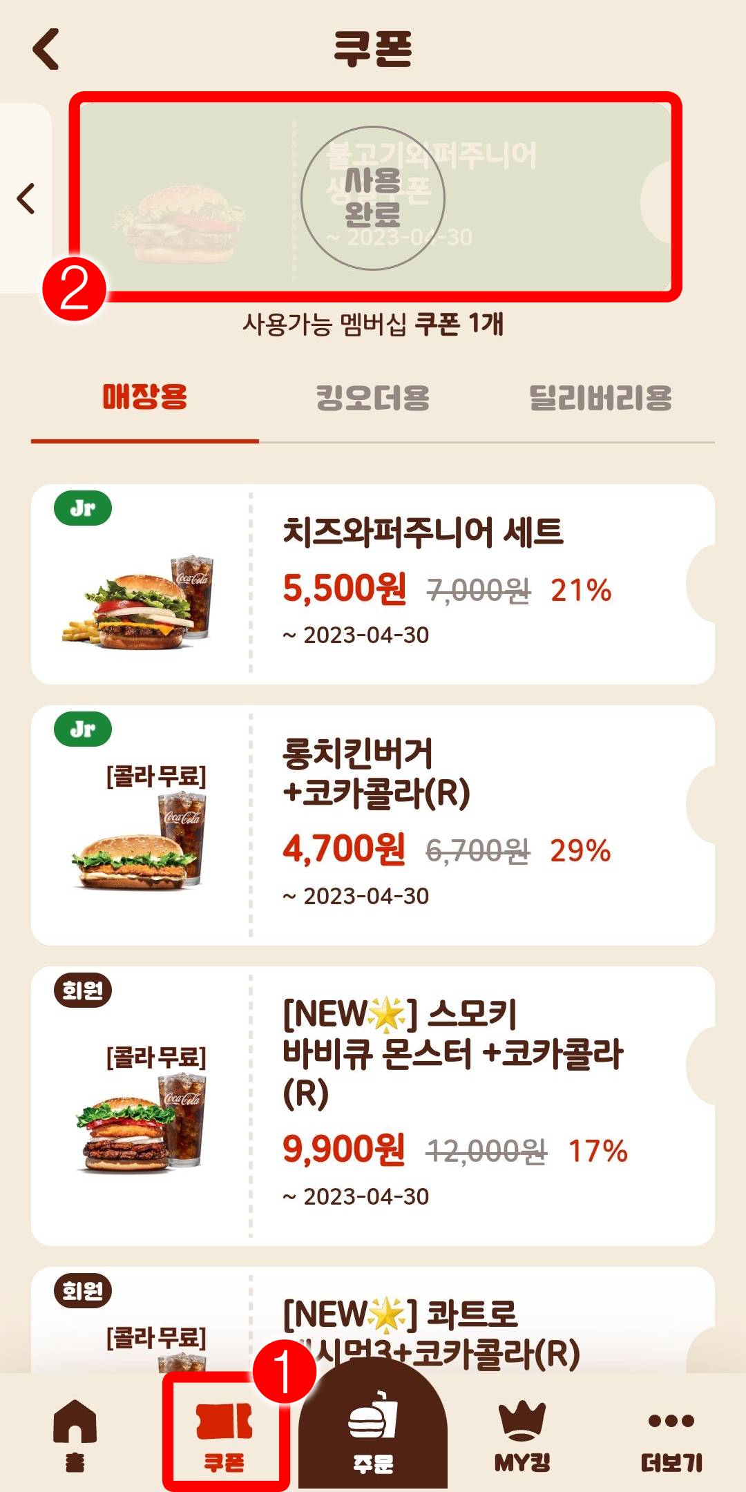 버거킹 쿠폰 사용하기