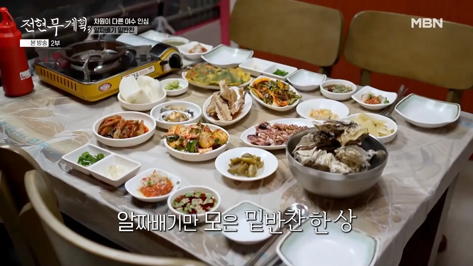 기본찬으로 꾸려지는 한상