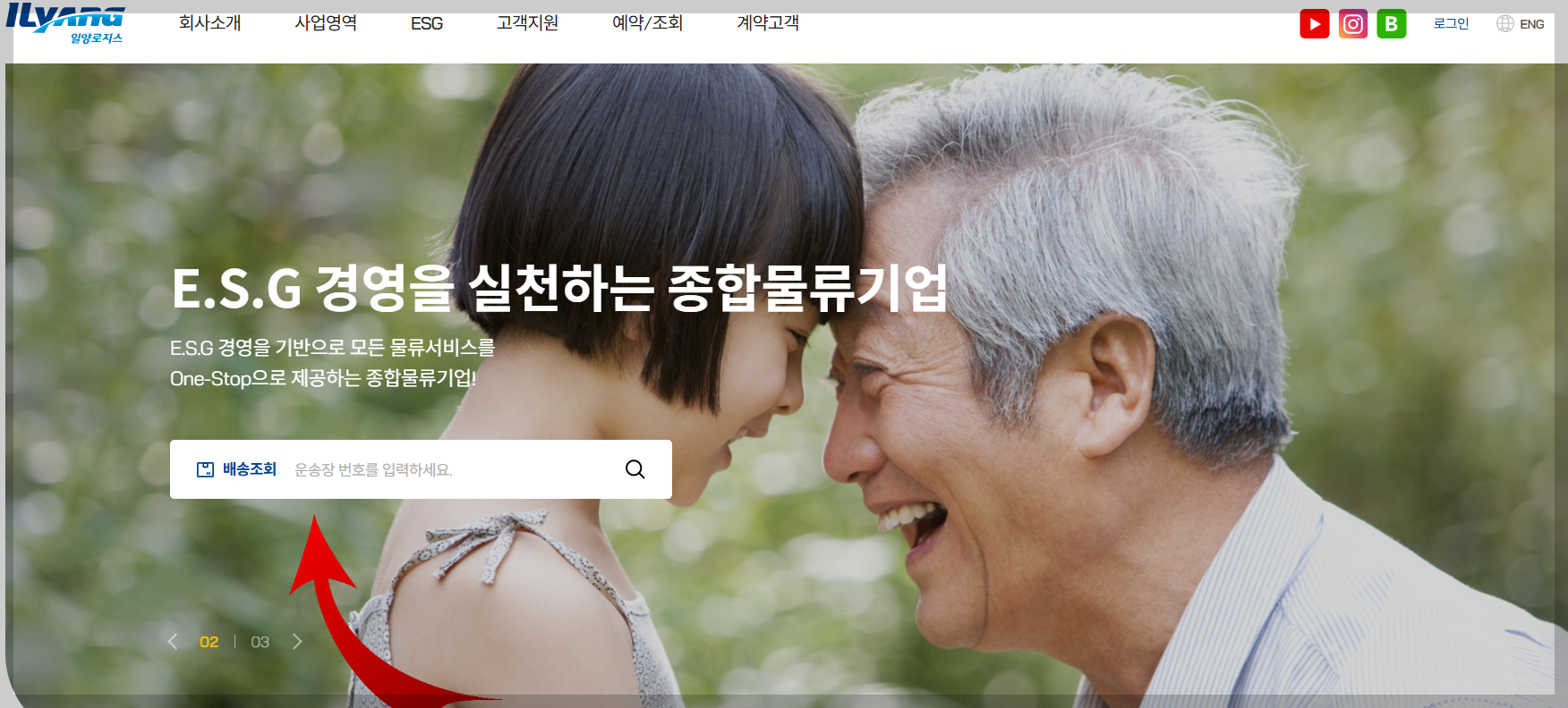 일양택배 배송조회