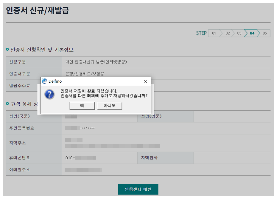 하나은행 공동인증서, 공인인증서 발급 방법