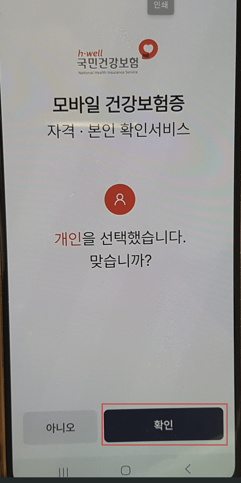 모바일 건강보험증 발급
