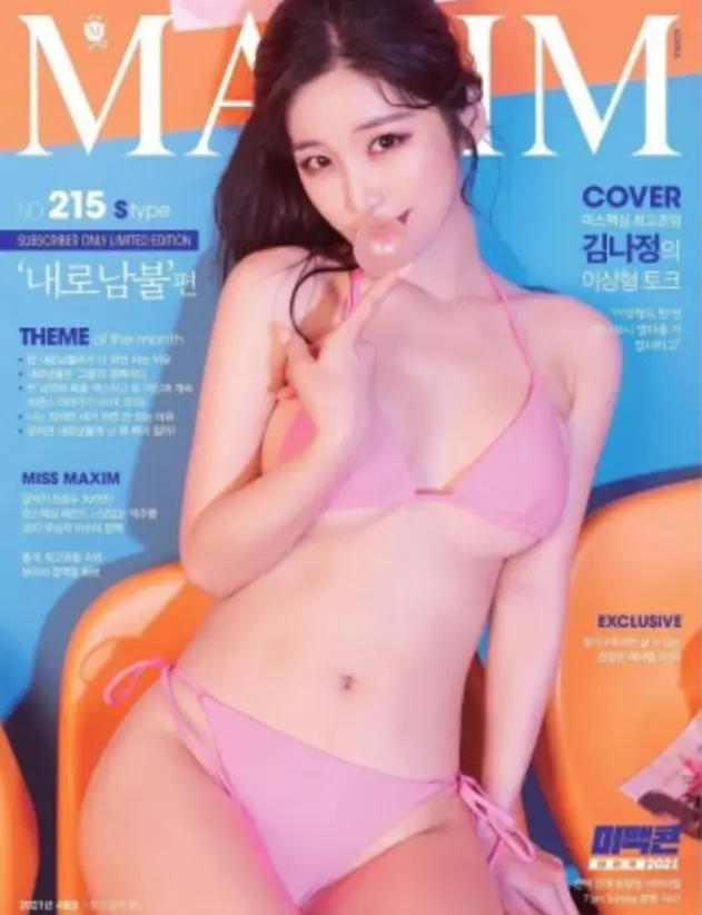 김나정 맥심화보