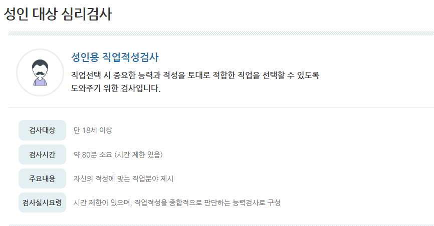 성인진로직업 흥미적성 무료검사하기