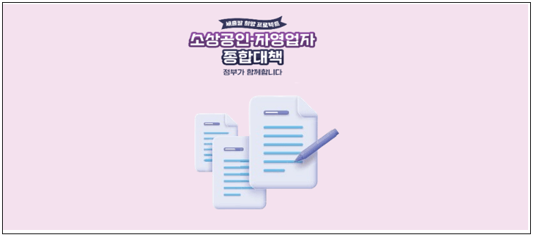 소기업&middot;소상공인 지역신용보증 전환보증 신청방법