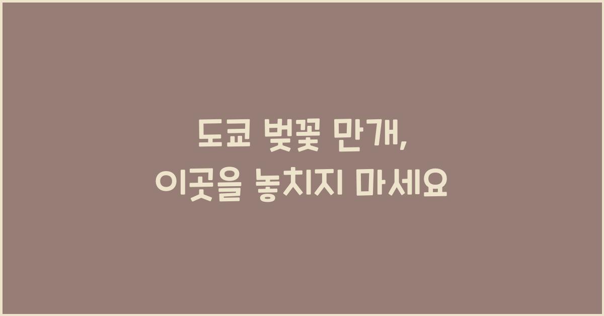 도쿄 벚꽃 만개