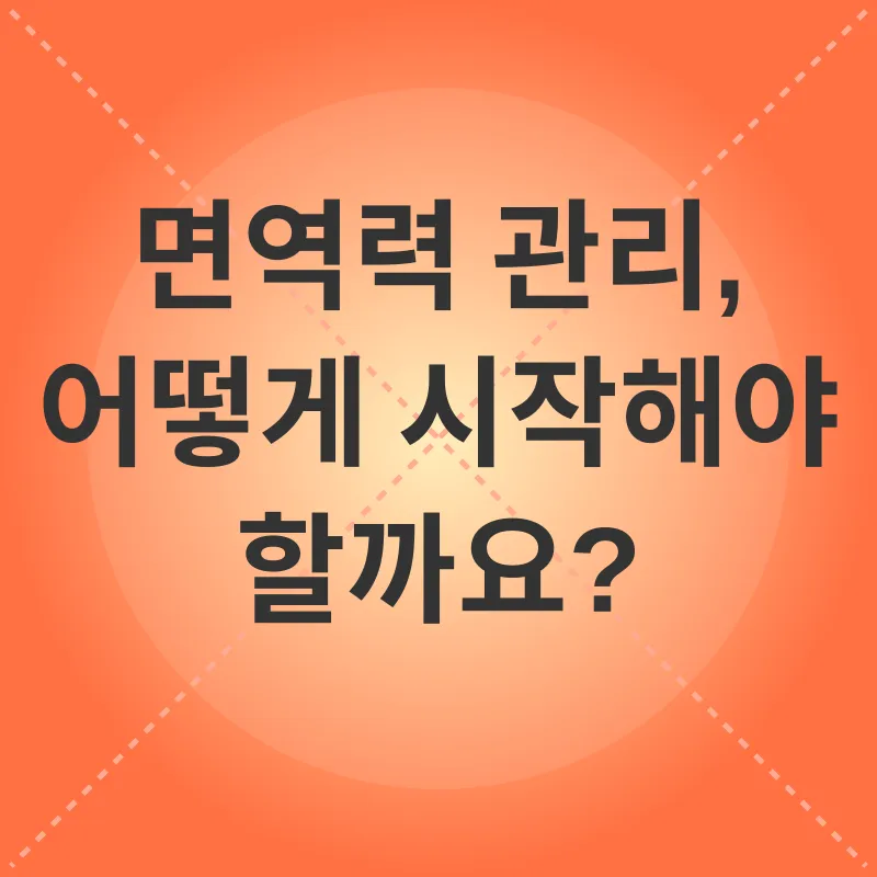 면역력 증진_3