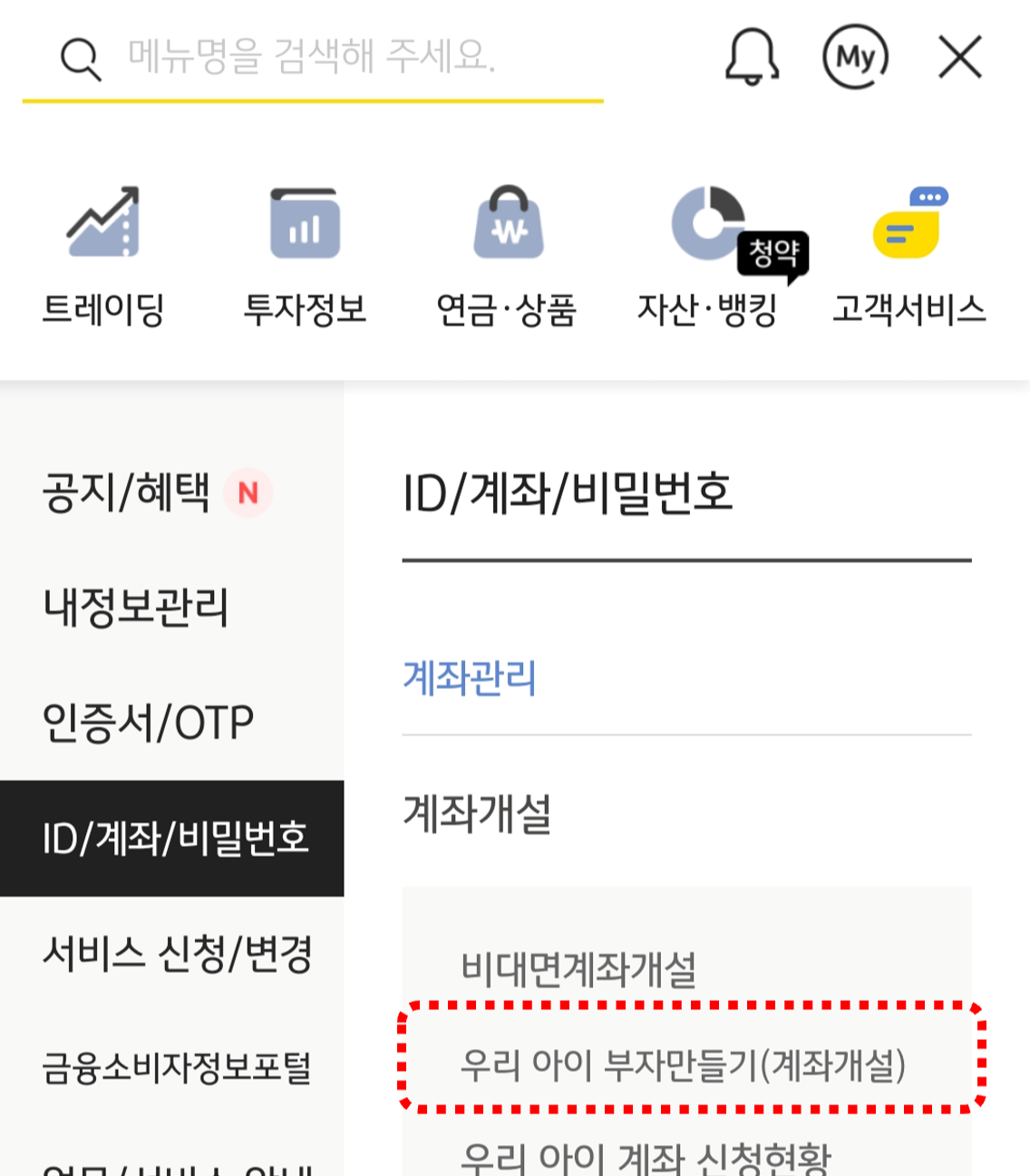 KB증권 미성년자 계좌개설 우리아이 부자만들기
