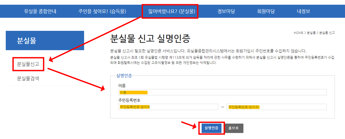 경찰청 유실물 종합관리 시스템 - 분실물신고