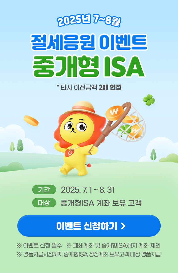 삼성증권 ISA 계좌 개설 이벤트