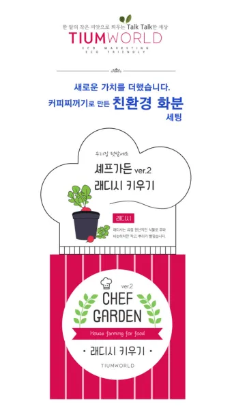 래디시 재배 직파 요령 솎아주기 토양 pH 맞추기_14