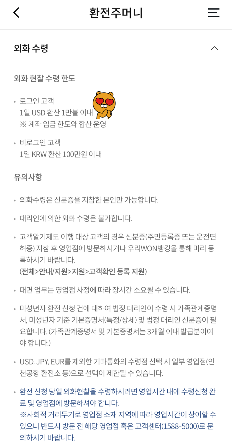 엔화 환전6
