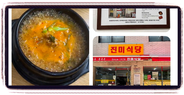 핸썸가이즈 청국장 콩국수 후기