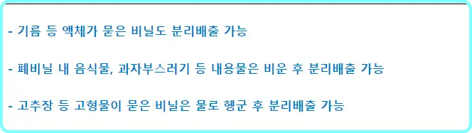 폐비닐-재활용-이물질-제거