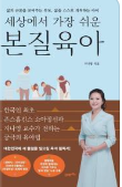본질육아