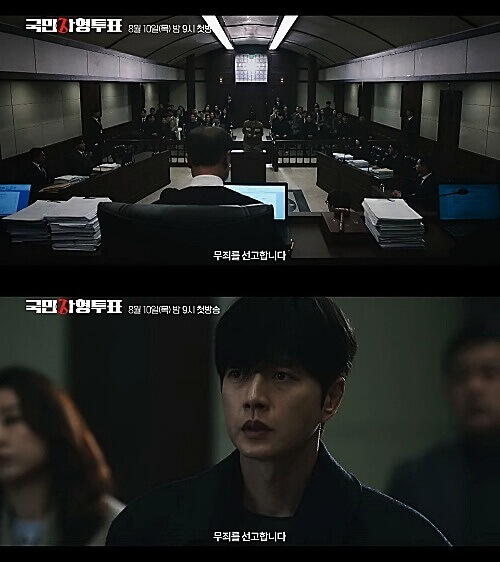 드라마-국민사형투표-법정-캡처