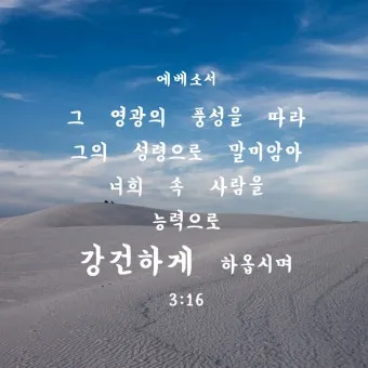 에베소서 6장 13절 해석 - 그러므로 하나님의 전신갑주를 취하라 이는 악한 날에 너희가 능히 저항하여_14