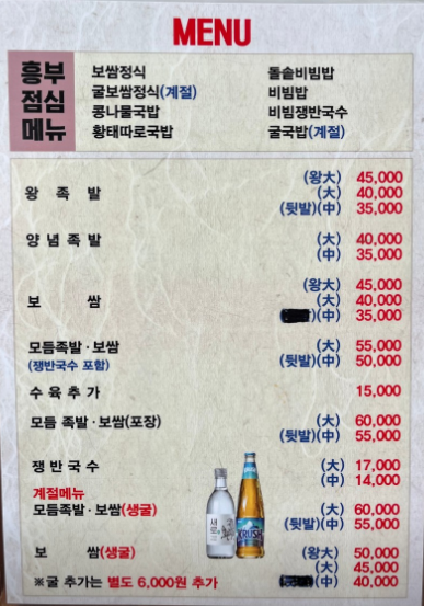 흥부왕족발보쌈 메뉴