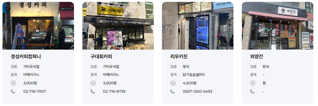 착한가격업소 찾기, 가격, 후기