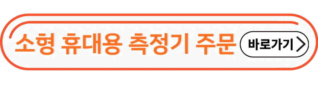 소형휴대용방사능 측정기