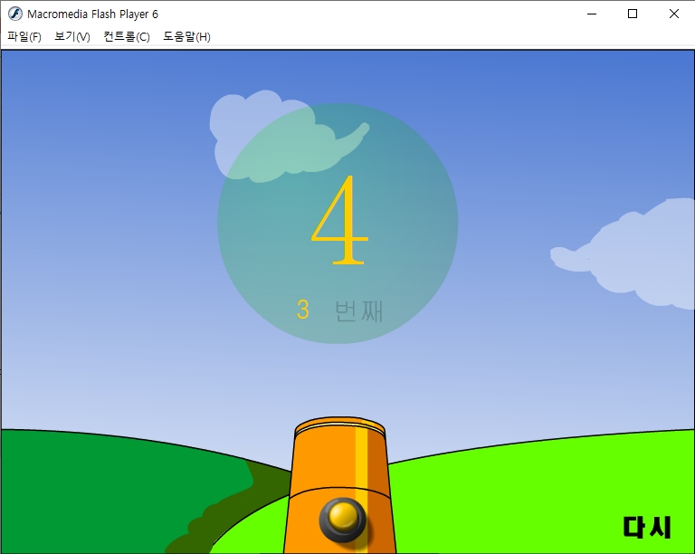 숫자 4가 3번째 중복으로 나온 화면