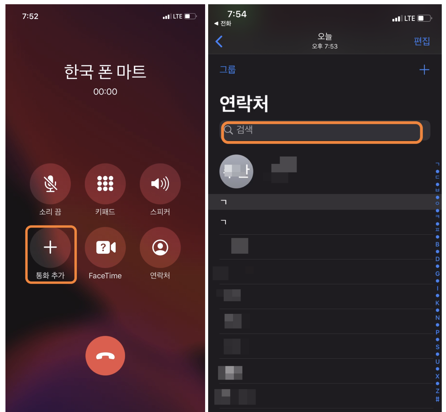 아이폰 그룹통화 하는 법