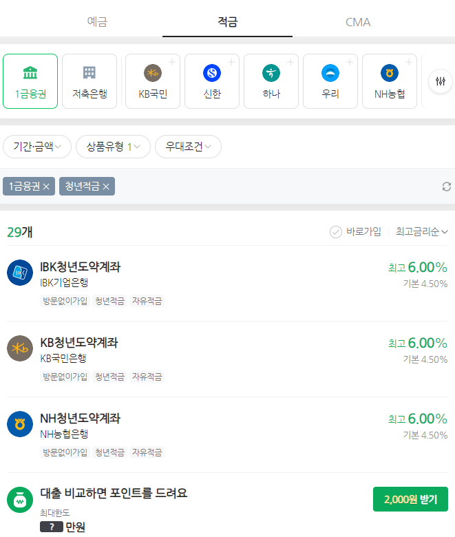 청년 도약 계좌