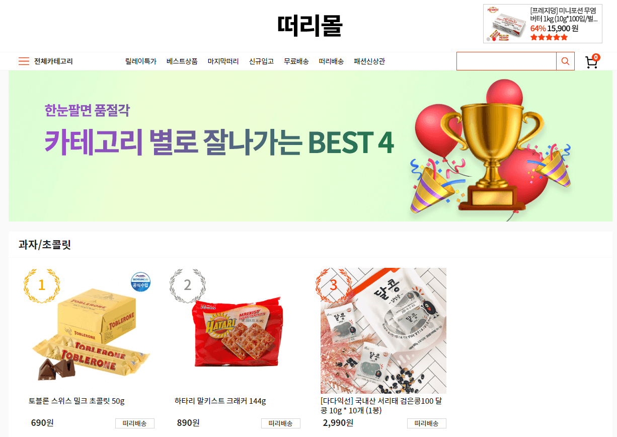 리퍼브샵 떠리몰 화면