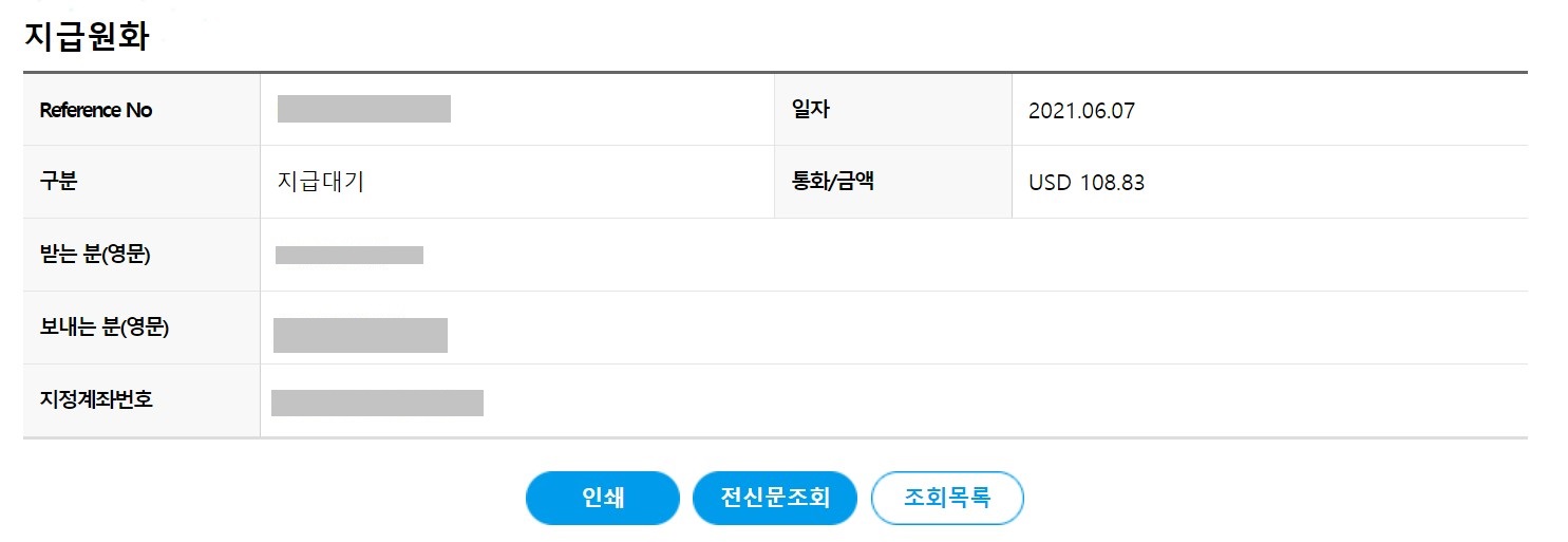 구글애드센스 은행수수료 외화송금5