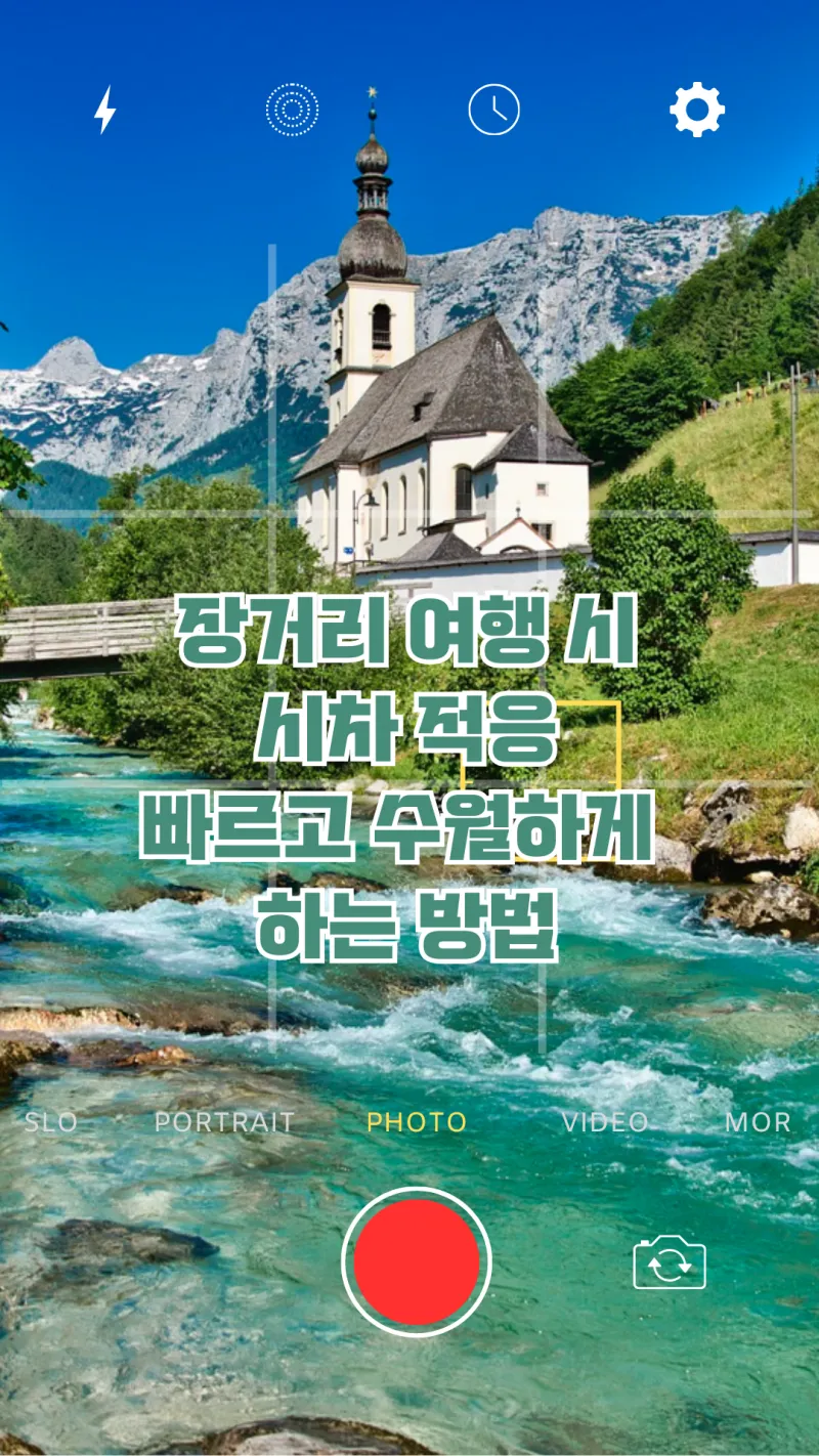 장거리 여행 시 시차적응 방법