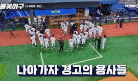 불꽃야구 7화 7회 리뷰