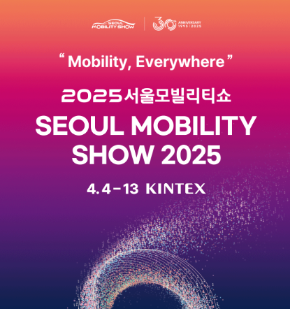 2025년 서울모빌리티쇼 예매 방법과 관람 꿀팁!🚗🎟️