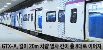 GTX a 노선 시간표 요금 환승 막차 예매_19