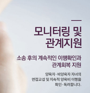 모니터링 및 관계지원