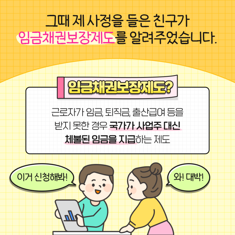 체불근로자 정부지원