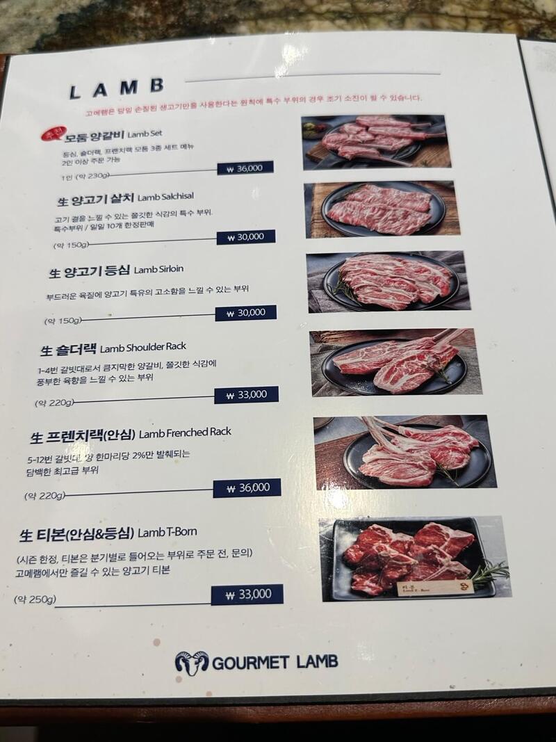 교대양갈비고메램