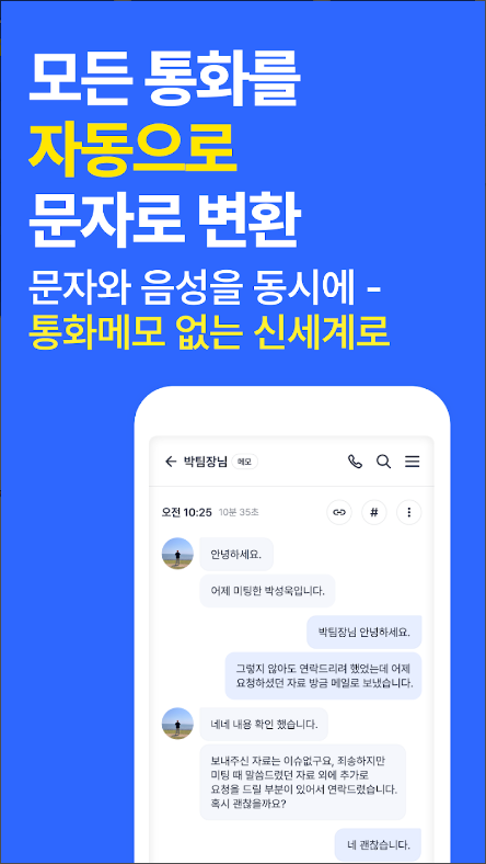 비토(VITO)&#44; 통화녹음 문자변환&#44; 핸드폰 통화녹음&#44; 통화녹음 어플