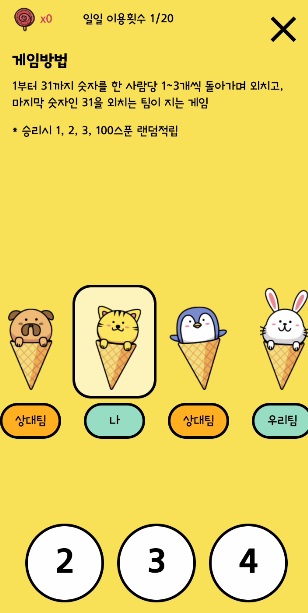 기타 메뉴 : 배스킨라빈스31 게임