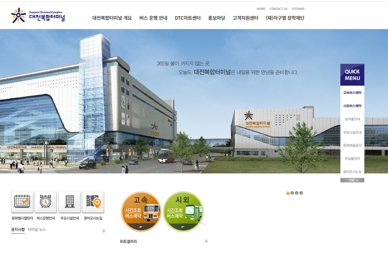 대전복합터미널