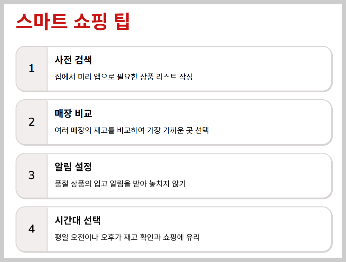 다이소 재고조회 하기