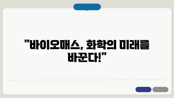 바이오매스의 에너지 전환 과정