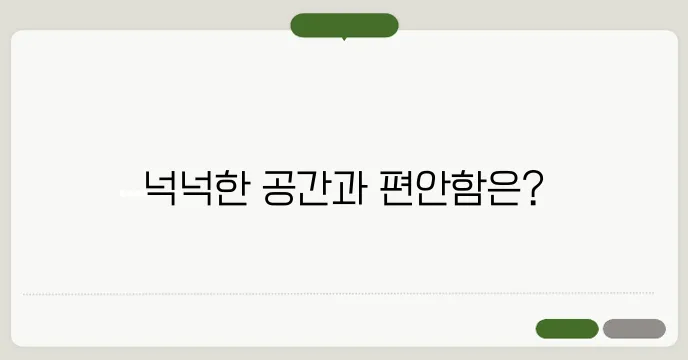 카니발 7인승 실내 공간, 패밀리카로 좋은 이유