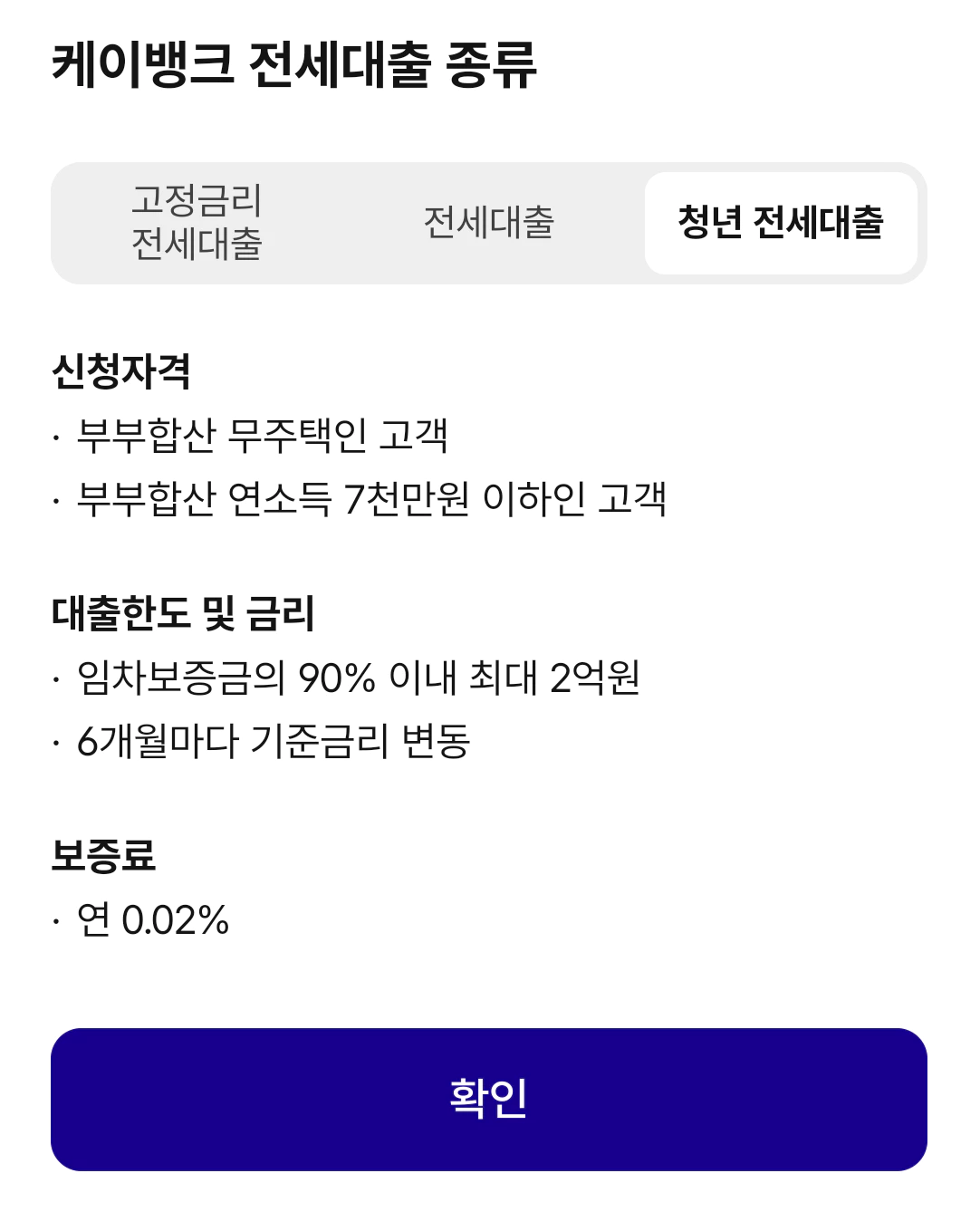 케이뱅크 전세대출 갈아타기