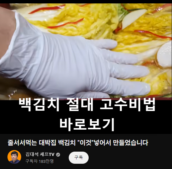 백김치_담그는_방법
