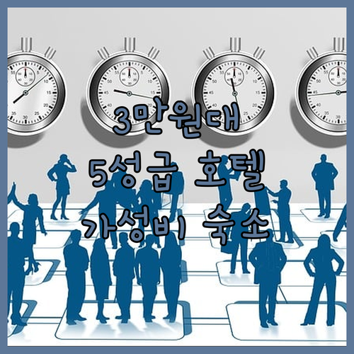 우 환 호텔, 3만원대 5성급?! 낡