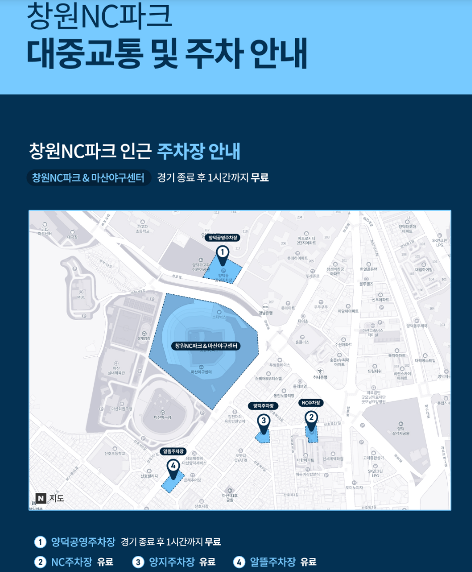 창원NC파크 주변 주차장 안내