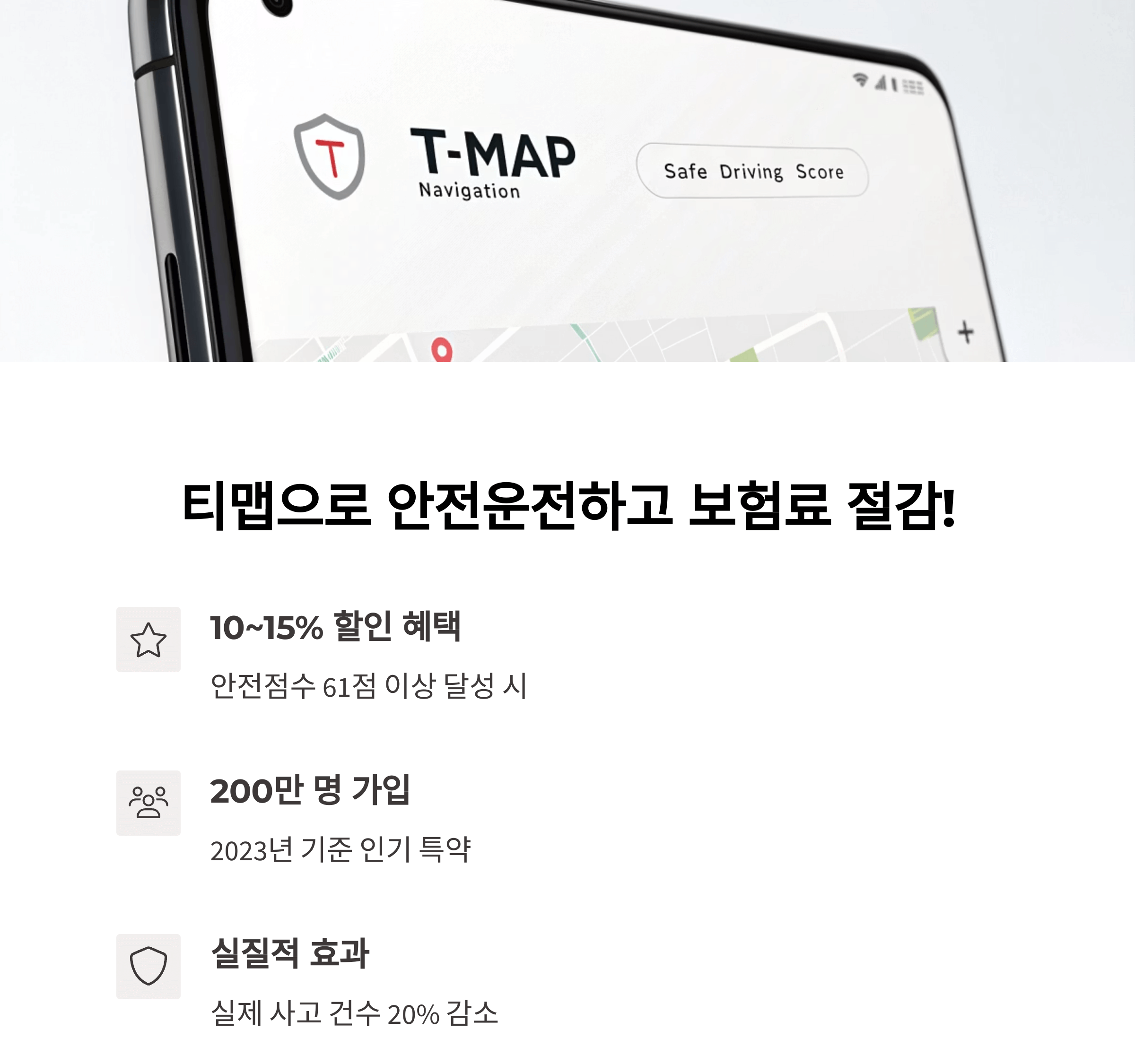 티맵 안전운전 할인특약으로 스마트한 절약 방법