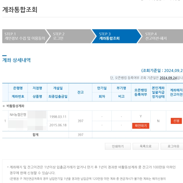 계좌통합조회 페이지 입니다.
