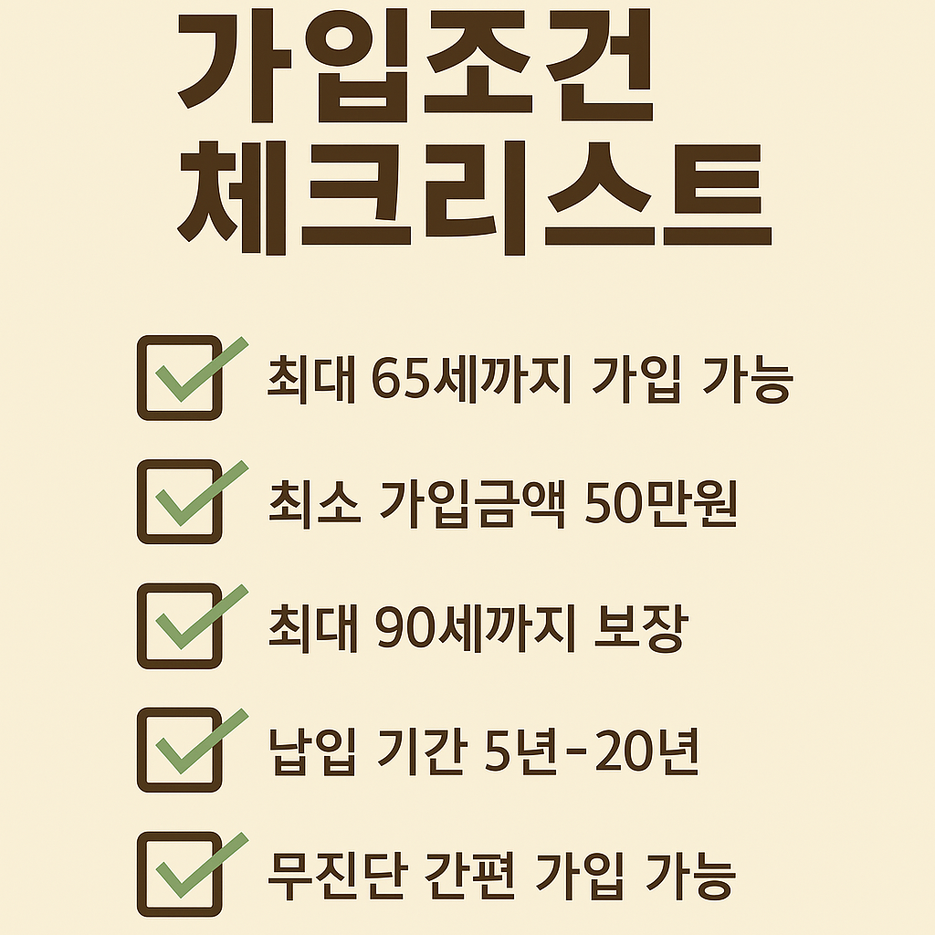 2025 치매보험 가입 전 꼭 알아야 할 조건 TOP 5.