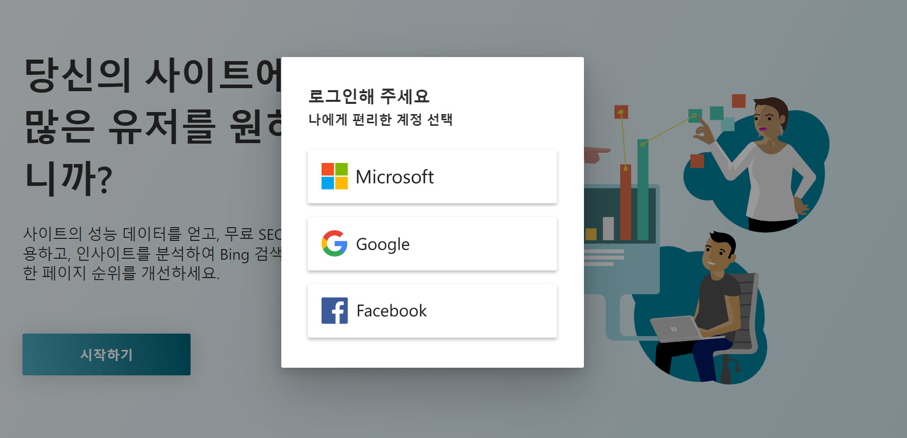 빙(Bing) 검색엔진 등록 - 구글 서치 콘솔 연동